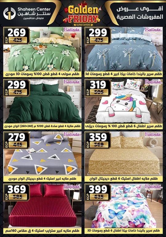 عروض سنتر شاهين اليوم