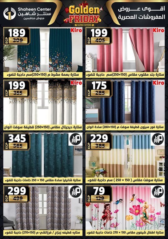 عروض سنتر شاهين اليوم