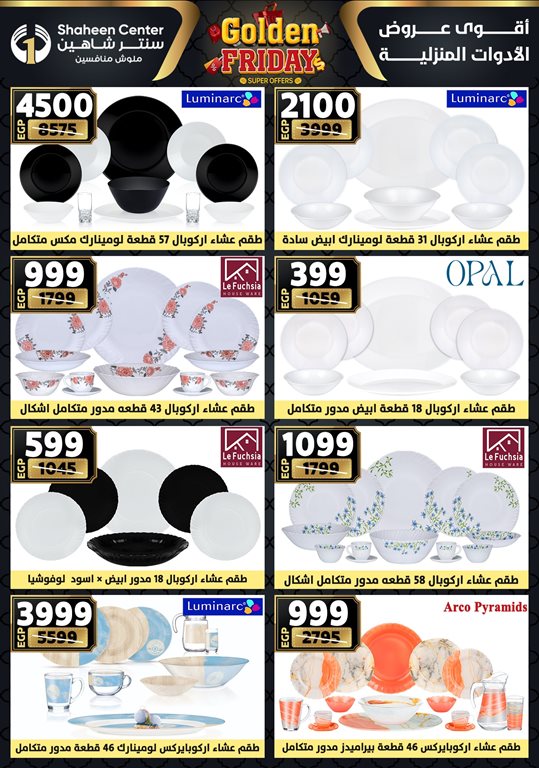 عروض سنتر شاهين اليوم