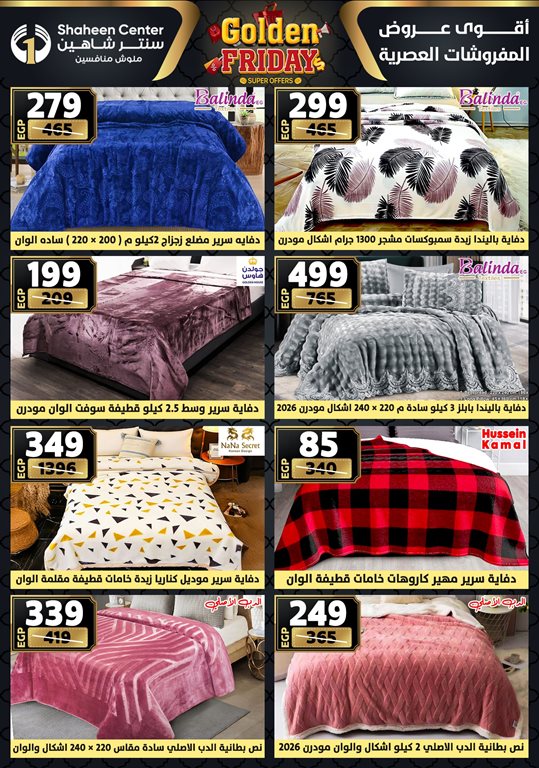 عروض سنتر شاهين اليوم