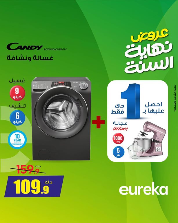 عروض يوريكا الكويت