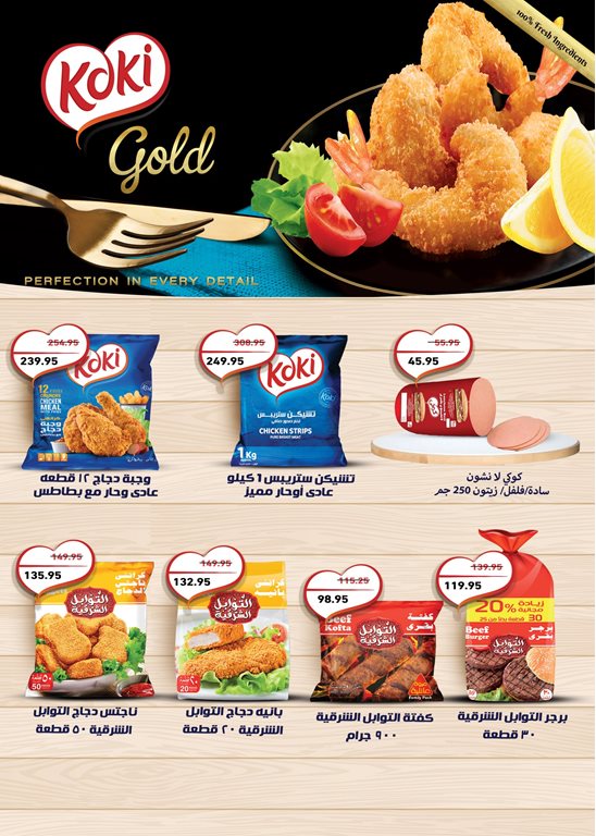 عروض العثيم مصر