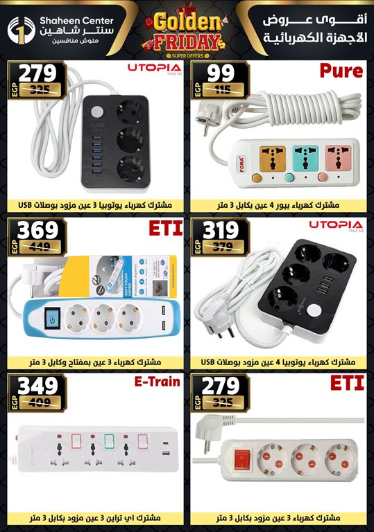 عروض سنتر شاهين اليوم