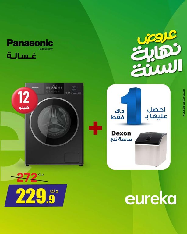 عروض يوريكا الكويت