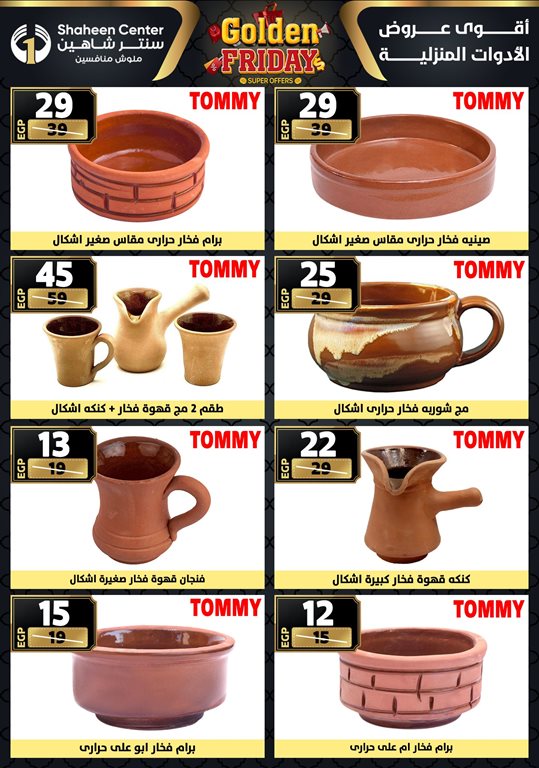 عروض سنتر شاهين اليوم