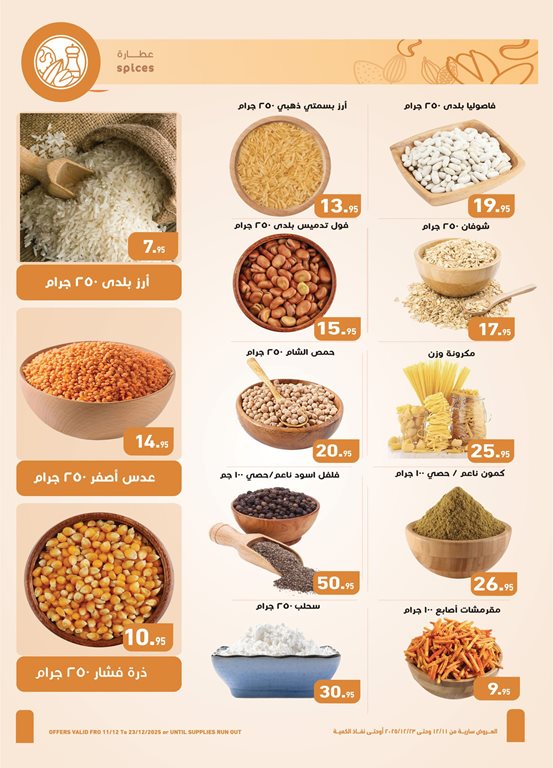 عروض العثيم مصر