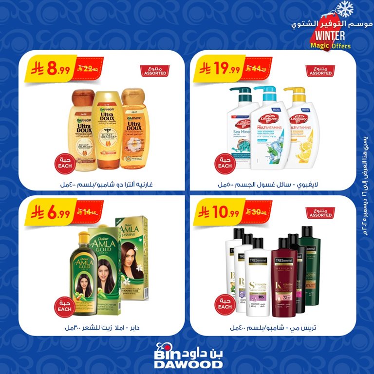 عروض بن داود اليوم