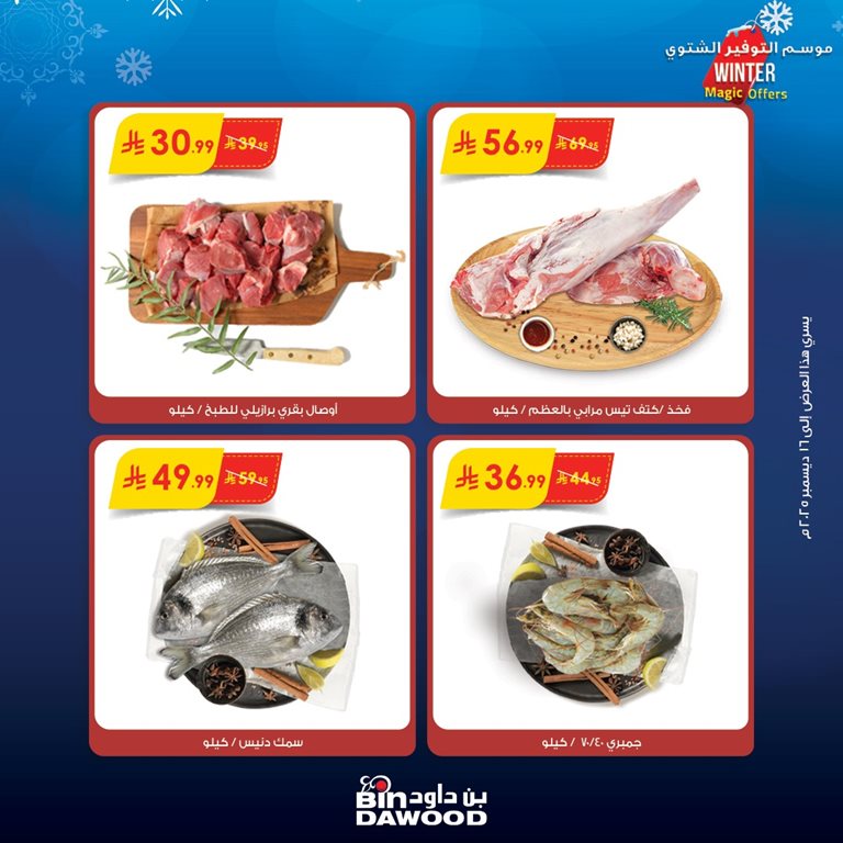 عروض بن داود اليوم