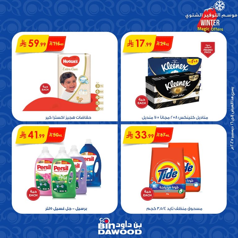 عروض بن داود اليوم