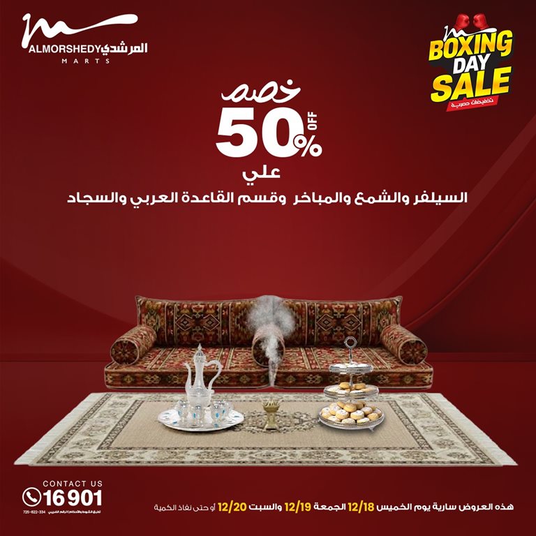 عروض المرشدى اليوم