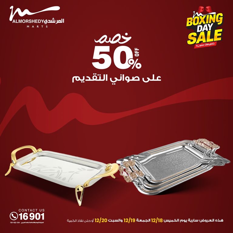 عروض المرشدى اليوم