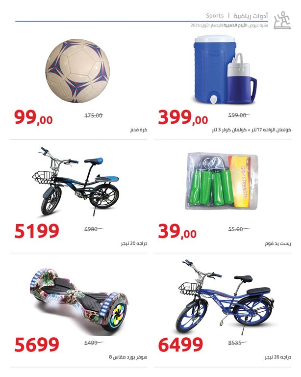 عروض هايبر وان اليوم