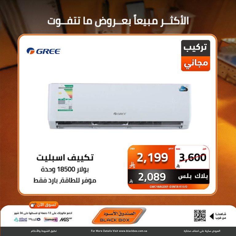 عروض الصندوق الأسود اليوم