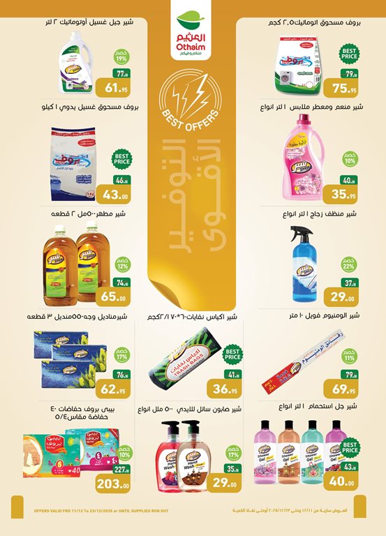 عروض العثيم مصر