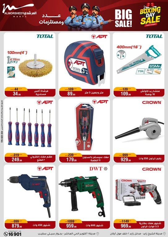 عروض المرشدى اليوم