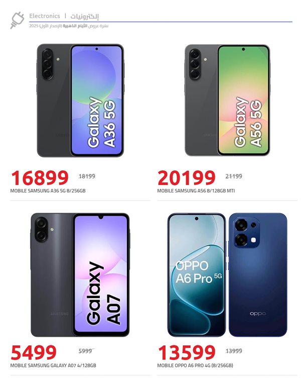 عروض هايبر وان اليوم