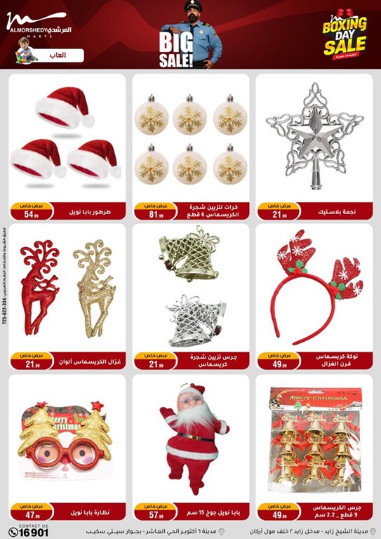 عروض المرشدى اليوم