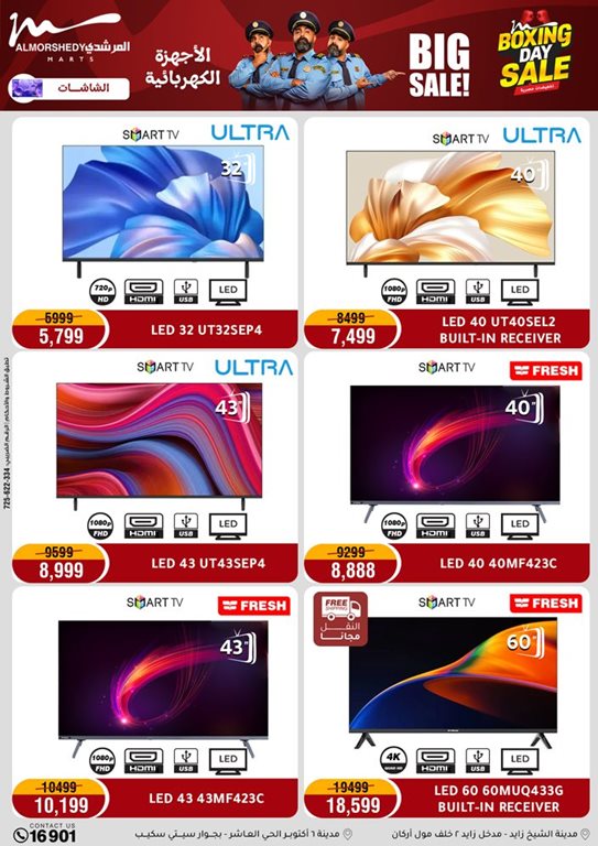 عروض المرشدى اليوم