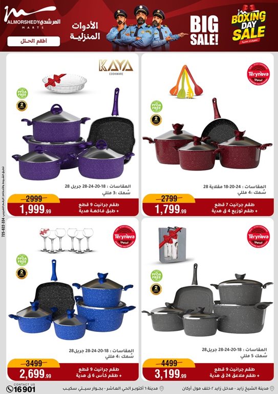 عروض المرشدى اليوم