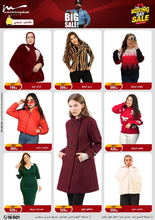 عروض المرشدى اليوم