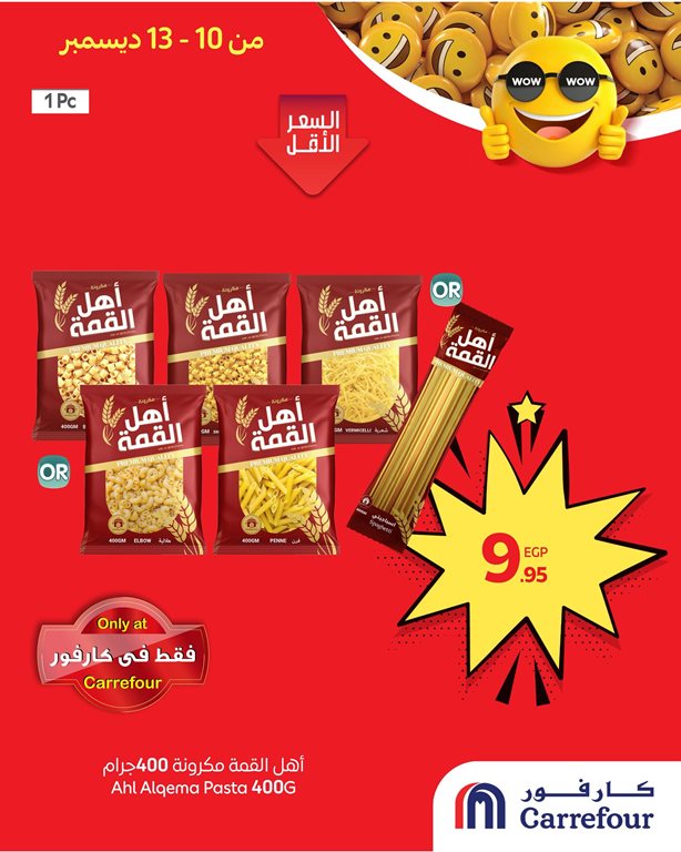 عروض كارفور مصر اليوم