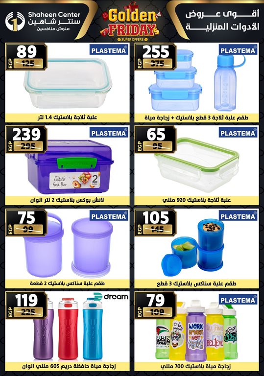 عروض سنتر شاهين اليوم