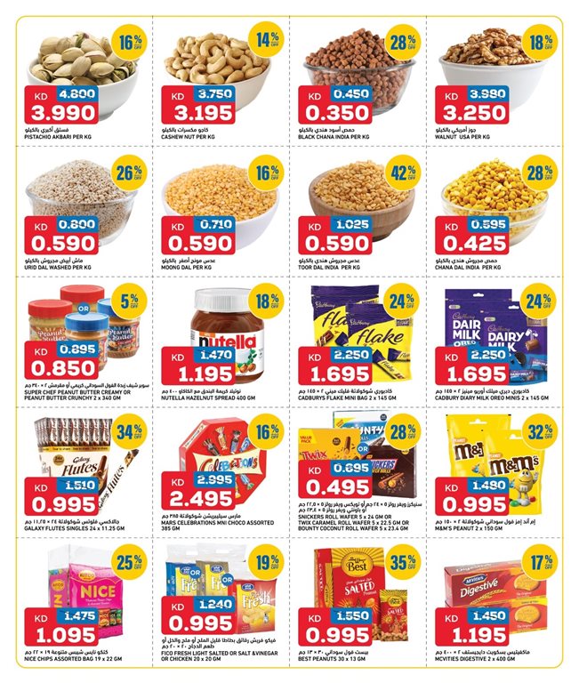 عروض اون كوست الكويت