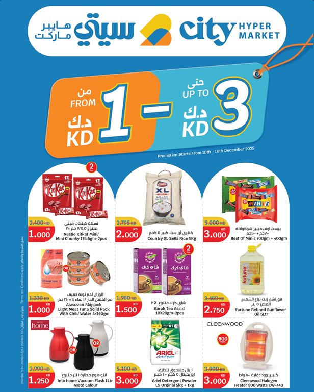 عروض سيتي سنتر الكويت