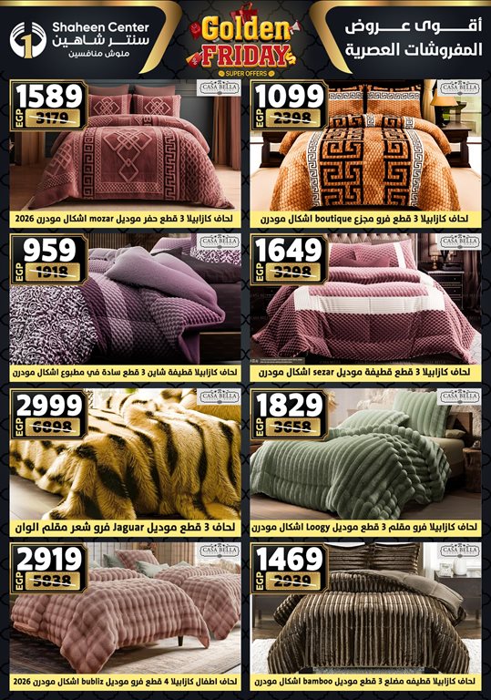 عروض سنتر شاهين اليوم