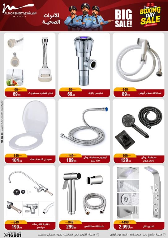 عروض المرشدى اليوم