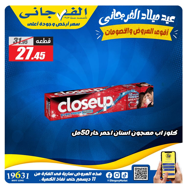 عروض الفرجانى اليوم 