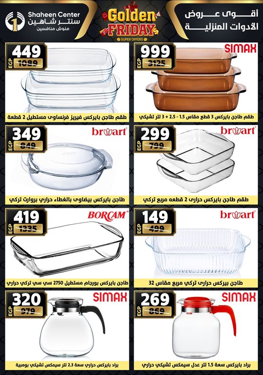عروض سنتر شاهين اليوم