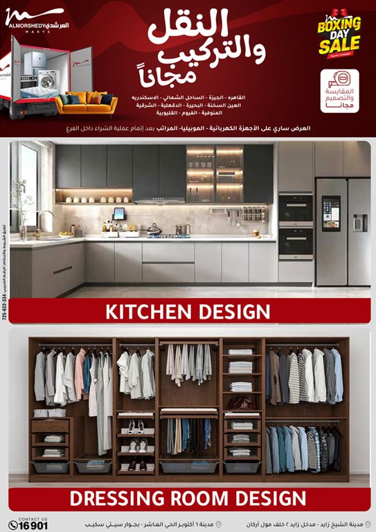 عروض المرشدى اليوم