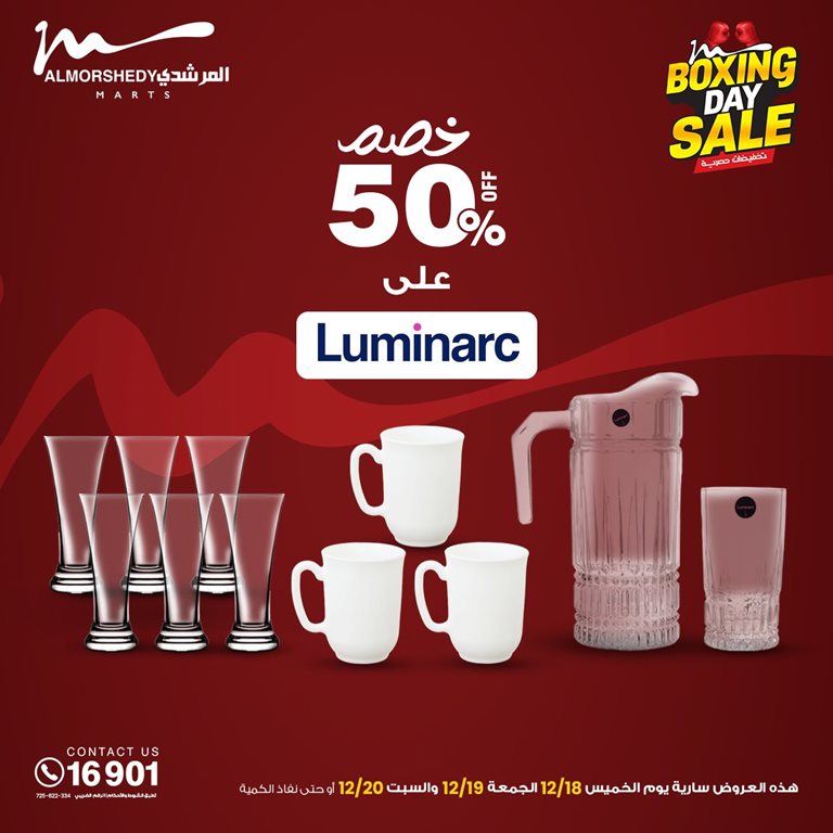 عروض المرشدى اليوم