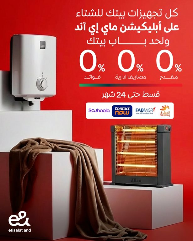 عروض اتصالات مصر