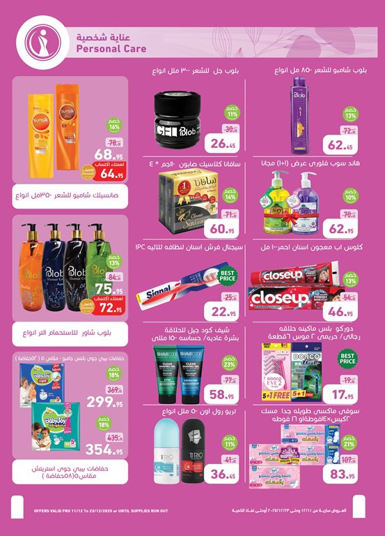 عروض العثيم مصر