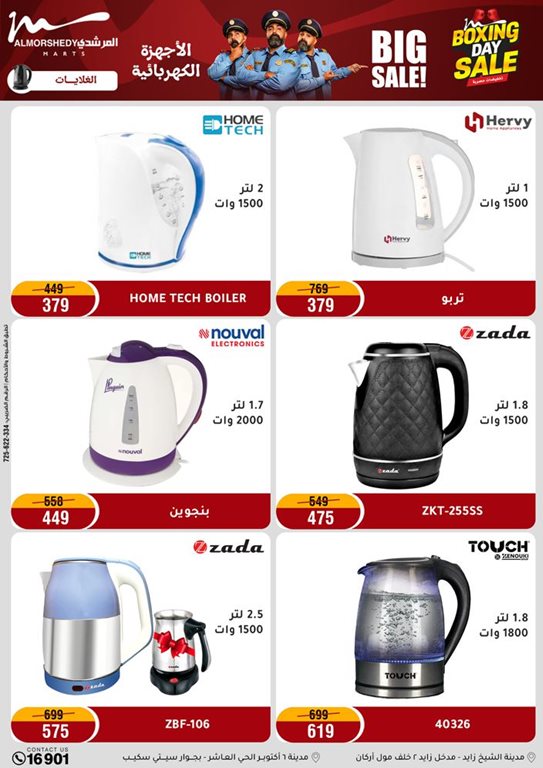 عروض المرشدى اليوم