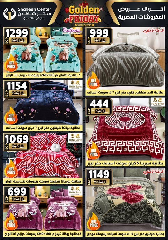 عروض سنتر شاهين اليوم