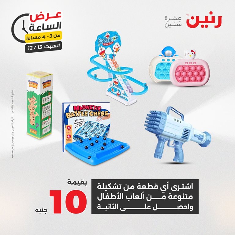 عروض رنين اليوم