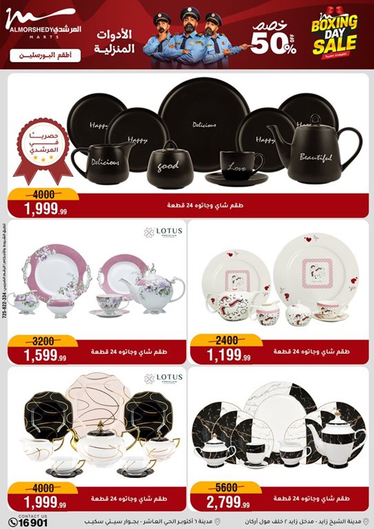 عروض المرشدى اليوم