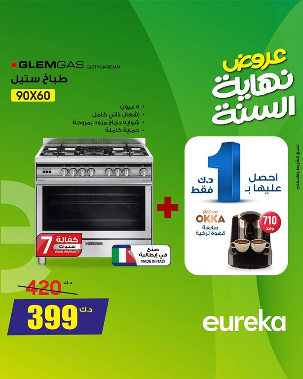 عروض يوريكا الكويت