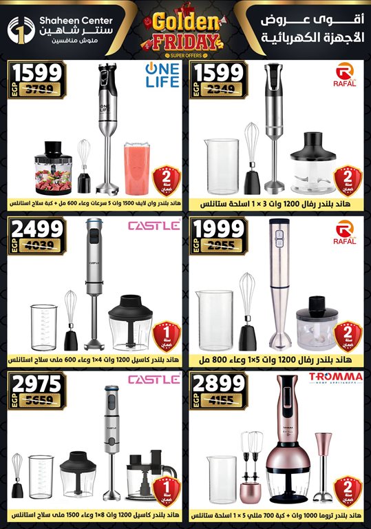 عروض سنتر شاهين اليوم