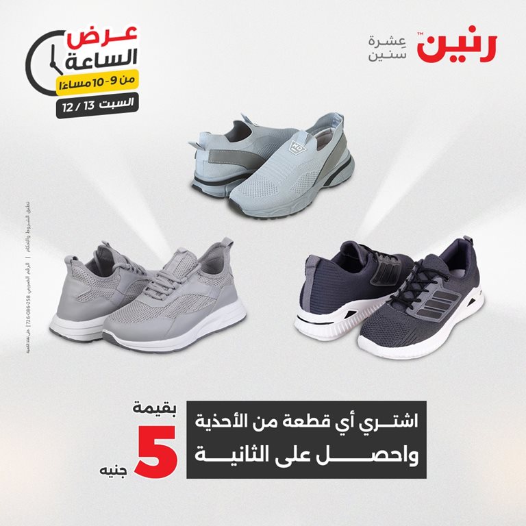 عروض رنين اليوم