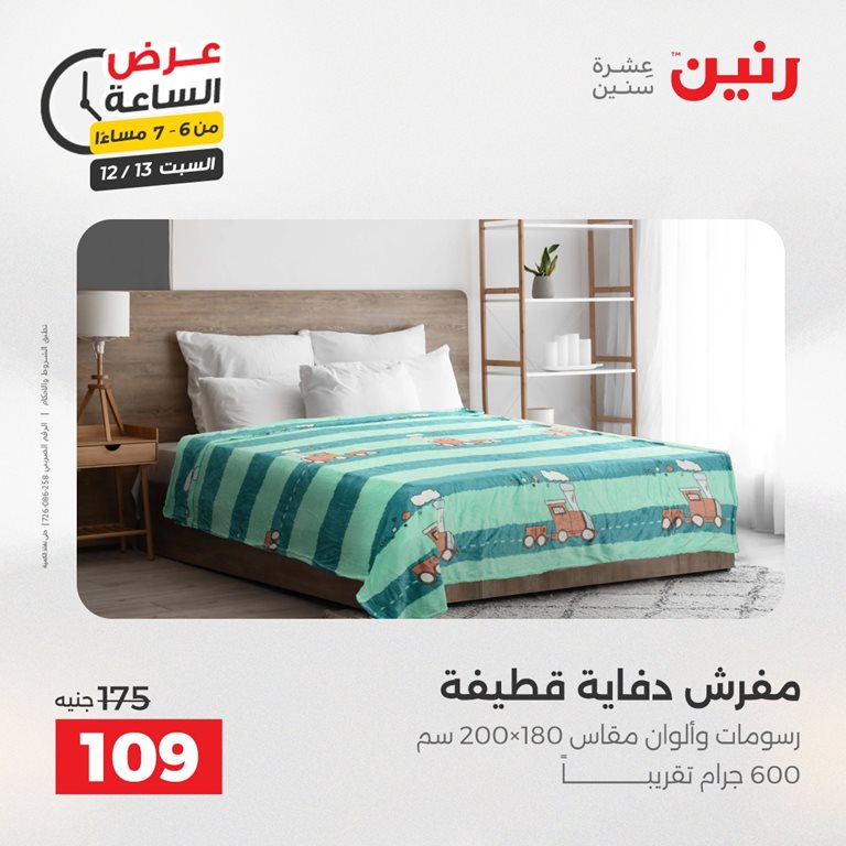 عروض رنين اليوم