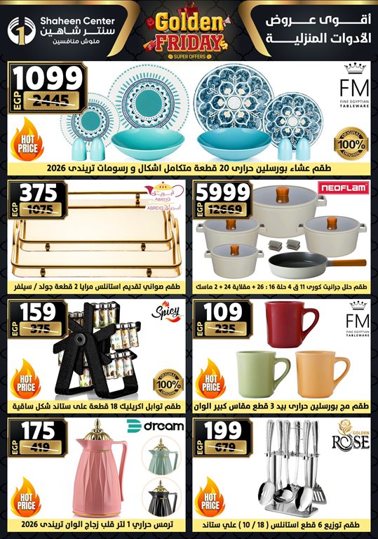 عروض سنتر شاهين اليوم