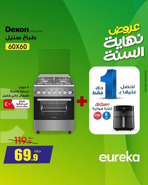 عروض يوريكا الكويت