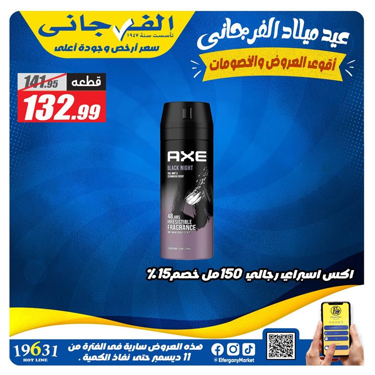 عروض الفرجانى اليوم 