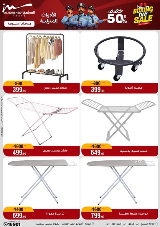 عروض المرشدى اليوم