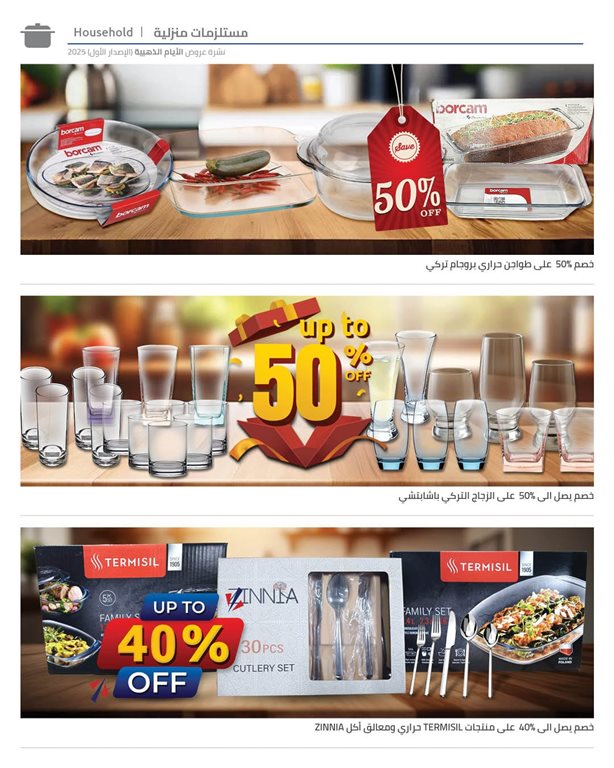 عروض هايبر وان اليوم