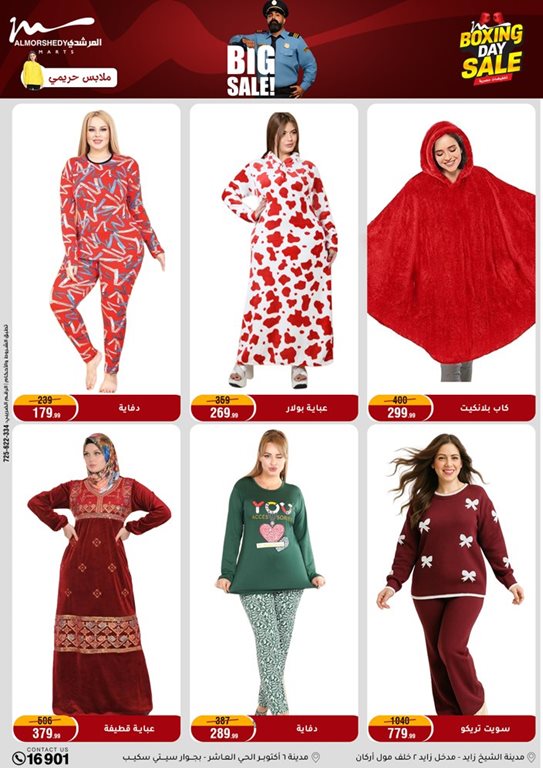 عروض المرشدى اليوم